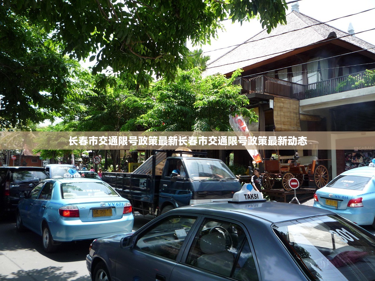 长春市交通限号政策最新长春市交通限号政策最新动态  第1张