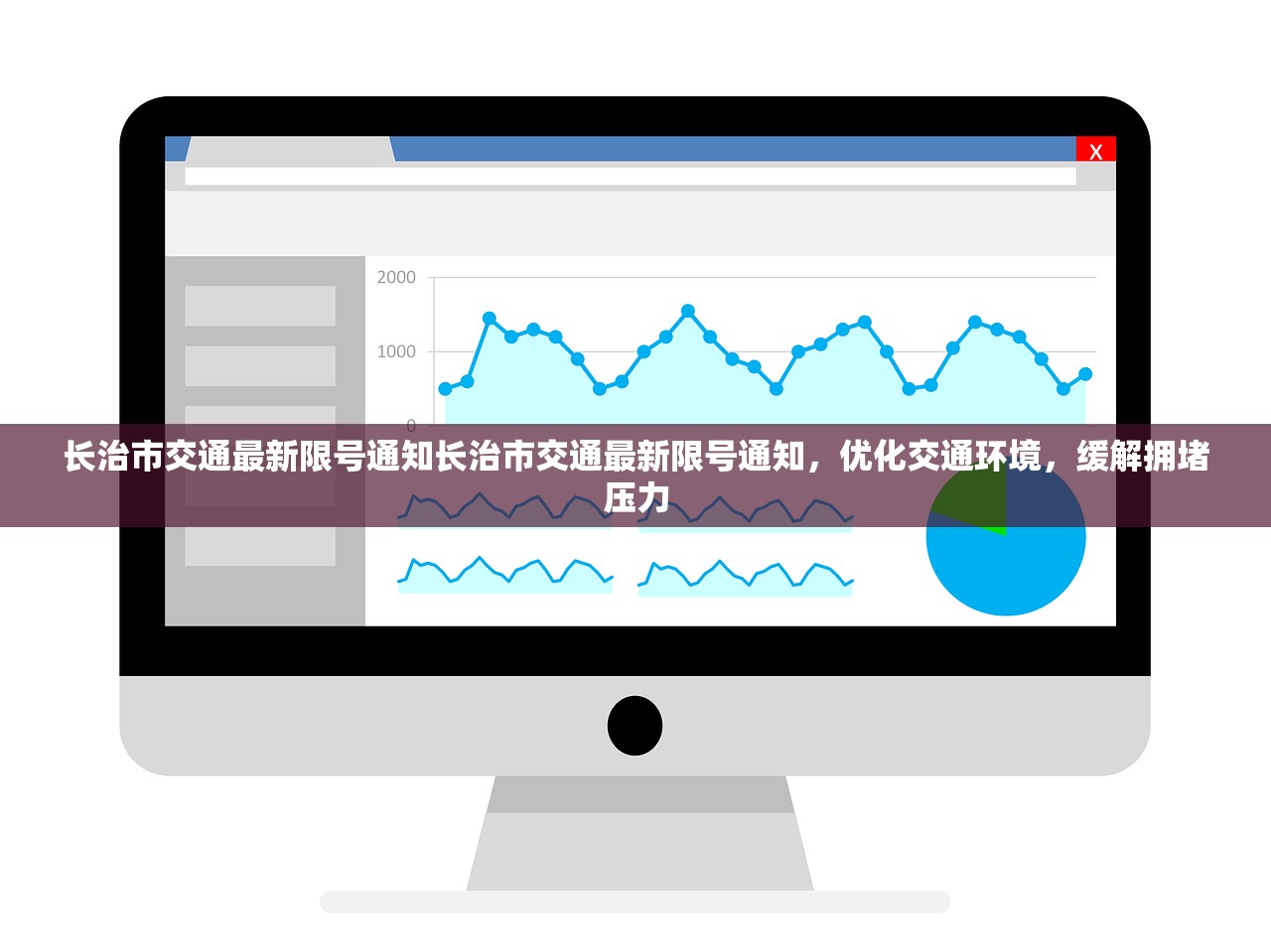 长治市交通最新限号通知长治市交通最新限号通知，优化交通环境，缓解拥堵压力  第1张