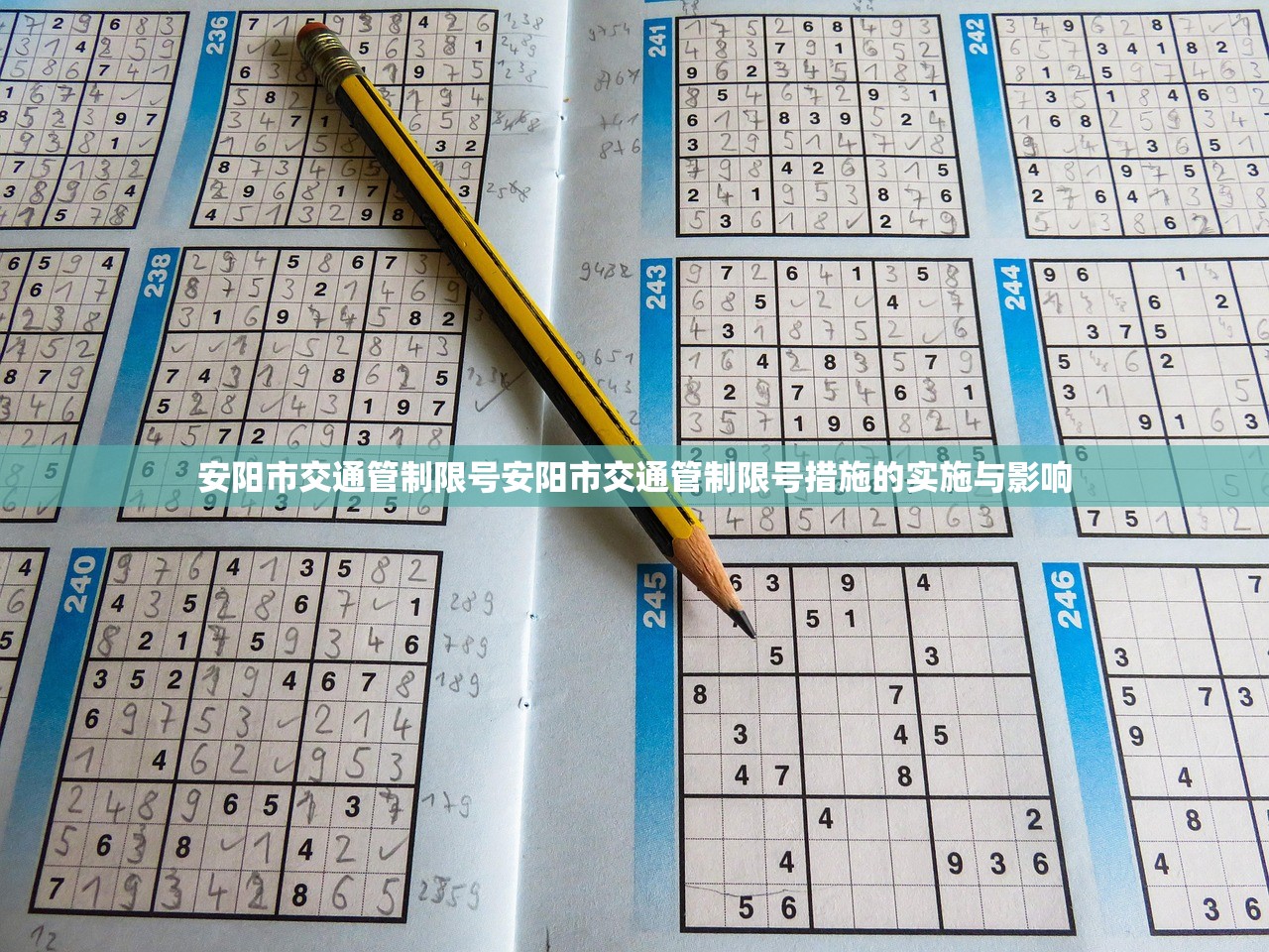 安阳市交通管制限号安阳市交通管制限号措施的实施与影响  第1张