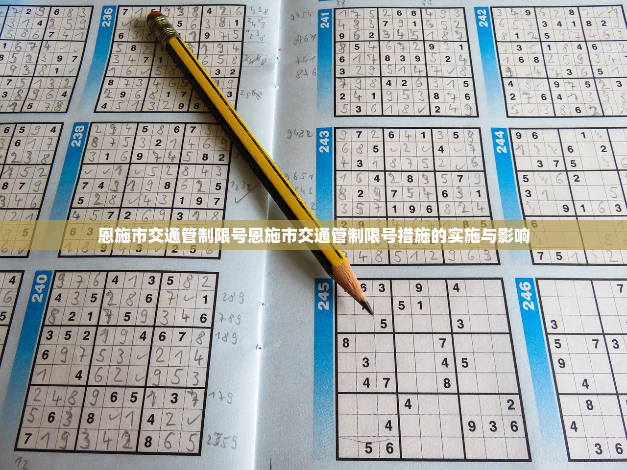 恩施市交通管制限号恩施市交通管制限号措施的实施与影响  第1张