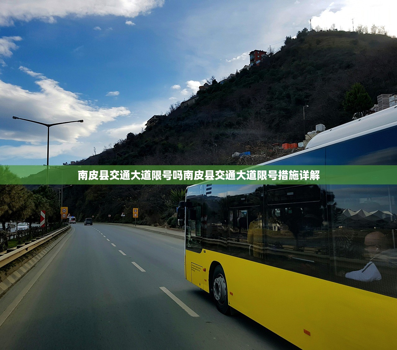 南皮县交通大道限号吗南皮县交通大道限号措施详解  第1张