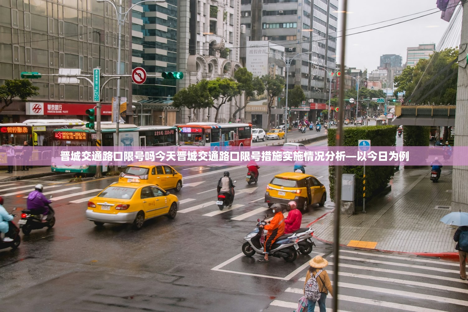 晋城交通路口限号吗今天晋城交通路口限号措施实施情况分析—以今日为例  第1张