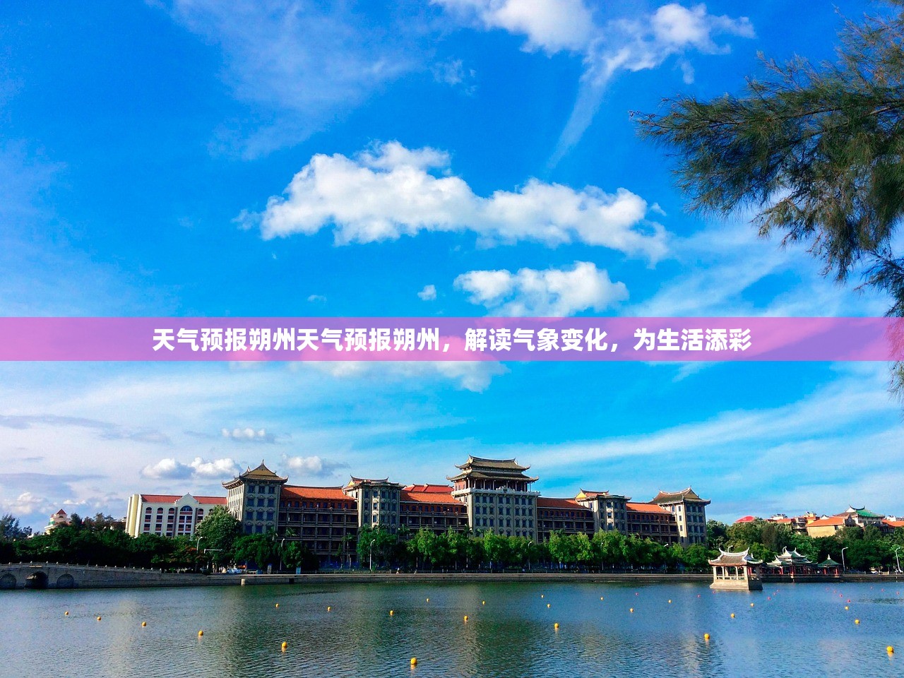 天气预报朔州天气预报朔州，解读气象变化，为生活添彩  第1张