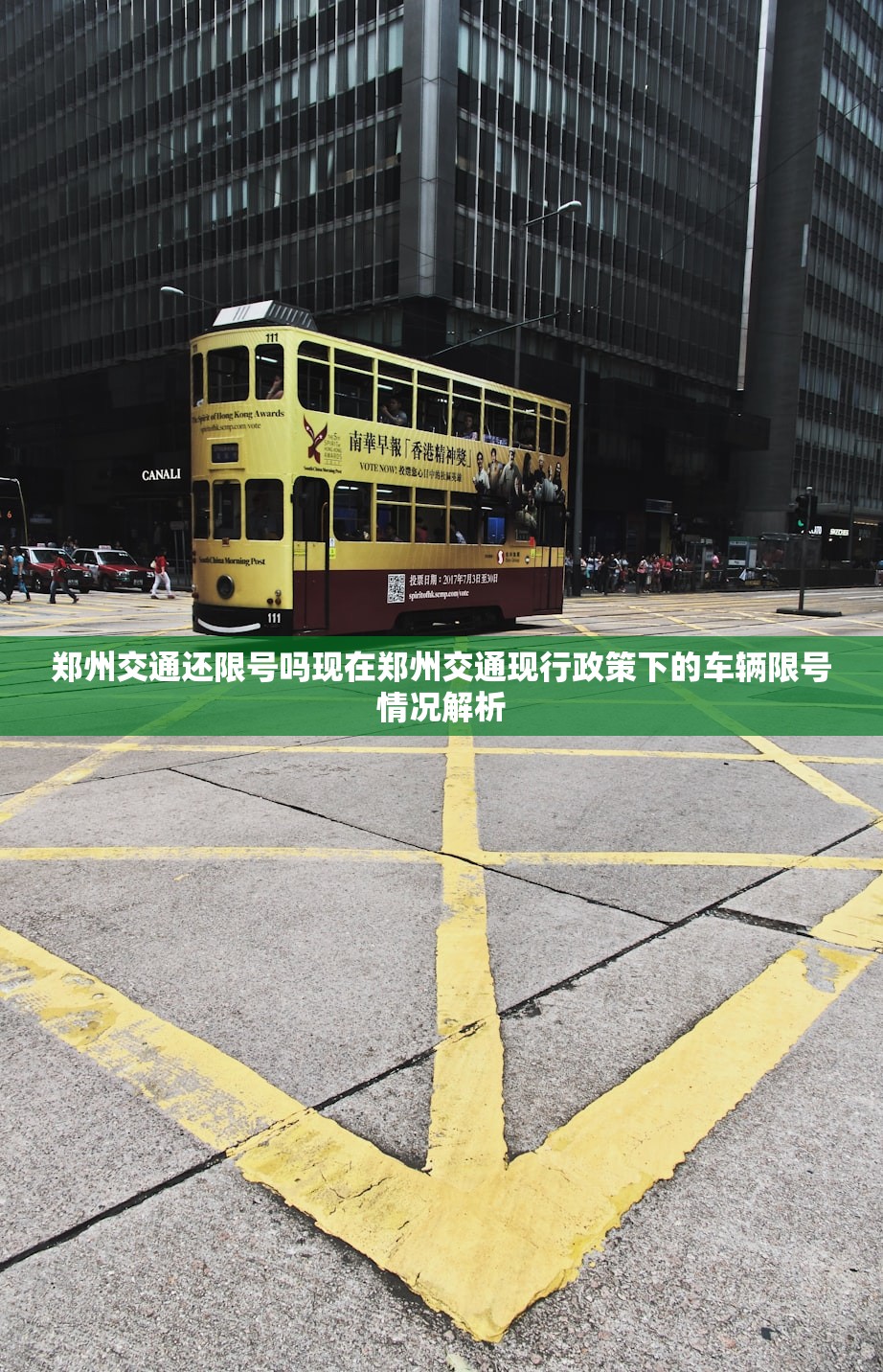 郑州交通还限号吗现在郑州交通现行政策下的车辆限号情况解析  第1张