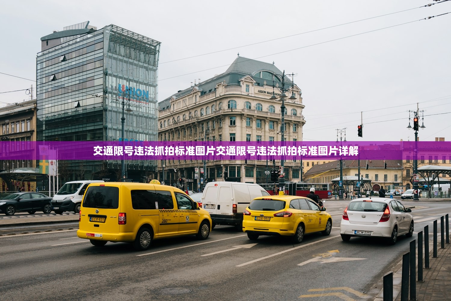 交通限号违法抓拍标准图片交通限号违法抓拍标准图片详解  第1张