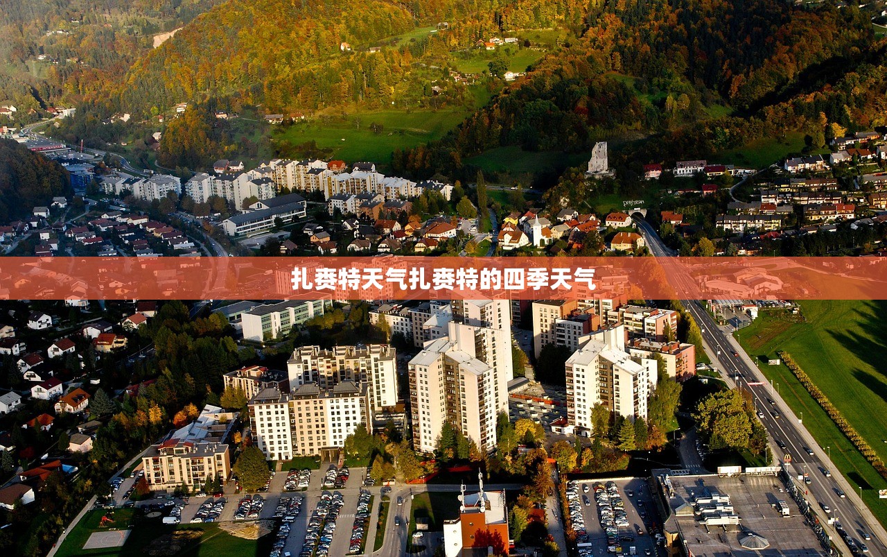 扎赉特天气扎赉特的四季天气  第1张