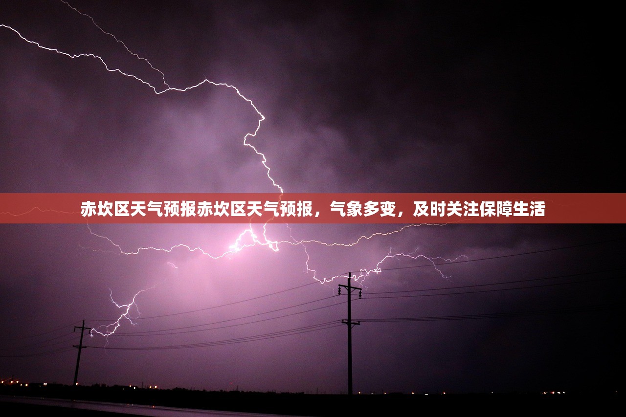 赤坎区天气预报赤坎区天气预报，气象多变，及时关注保障生活  第1张