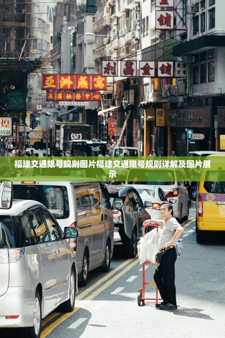 福建交通限号规则图片福建交通限号规则详解及图片展示  第1张