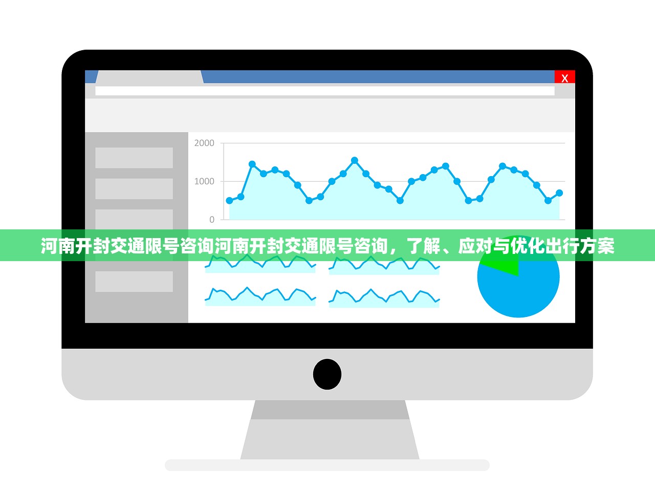 河南开封交通限号咨询河南开封交通限号咨询,了解、应对与优化出行方案 第1张 河南开封交通限号咨询河南开封交通限号咨询,了解、应对与优化出行方案 第1张