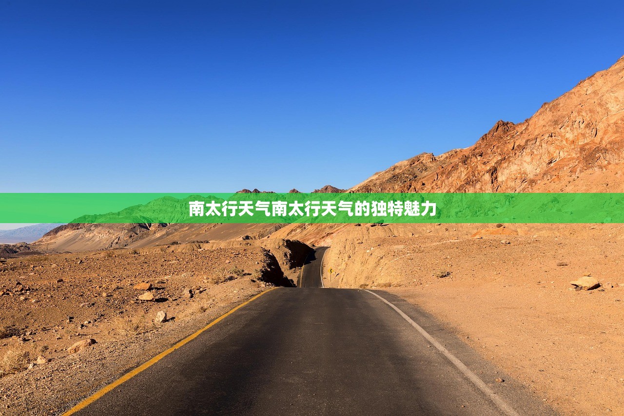 南太行天气南太行天气的独特魅力 第1张 南太行天气南太行天气的独特魅力 第1张