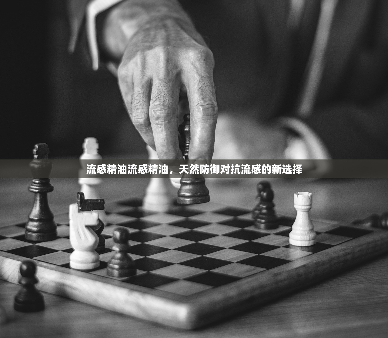 流感精油流感精油,天然防御对抗流感的新选择 第1张 流感精油流感精油,天然防御对抗流感的新选择 第1张