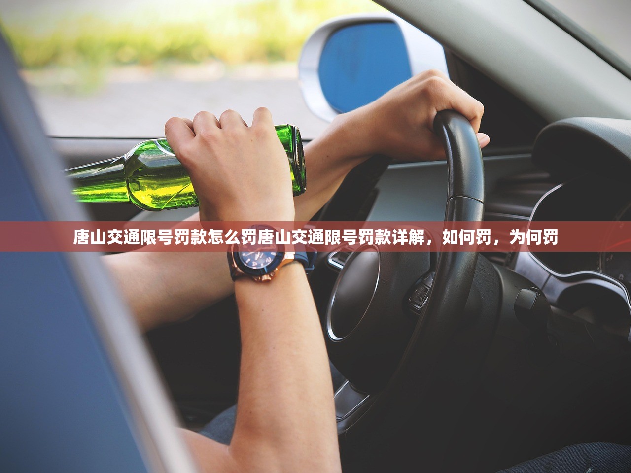 唐山交通限号罚款怎么罚唐山交通限号罚款详解,如何罚,为何罚 第1张 唐山交通限号罚款怎么罚唐山交通限号罚款详解,如何罚,为何罚 第1张