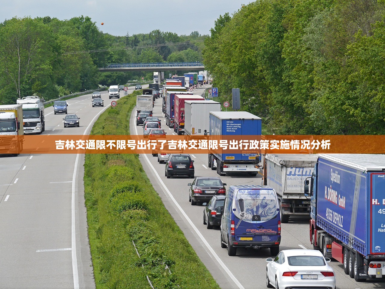 吉林交通限不限号出行了吉林交通限号出行政策实施情况分析  第1张