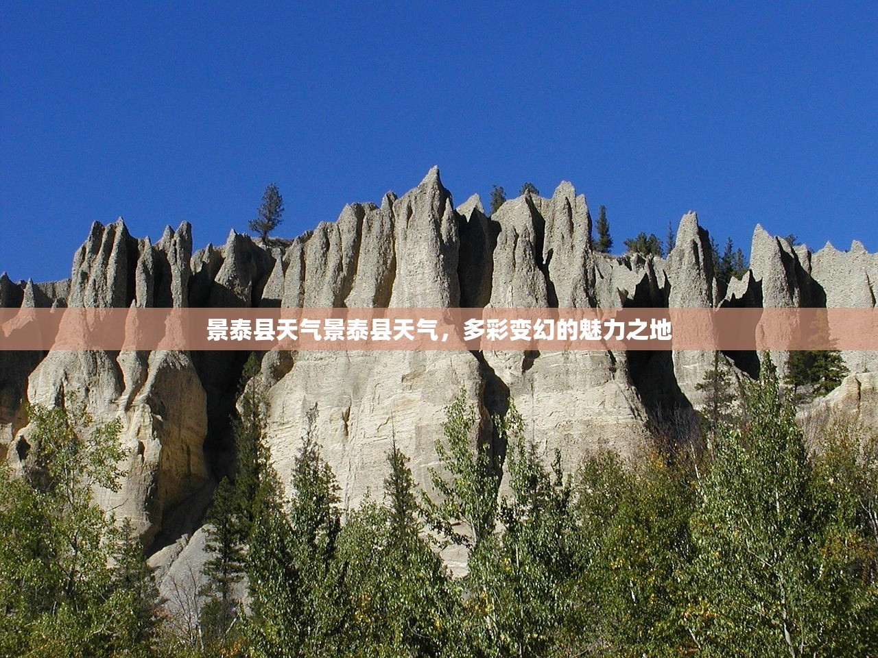 景泰县天气景泰县天气，多彩变幻的魅力之地  第1张