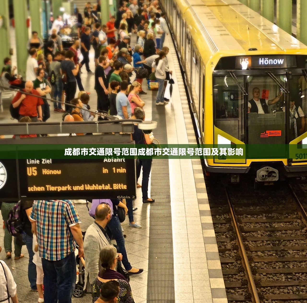 成都市交通限号范围成都市交通限号范围及其影响  第1张