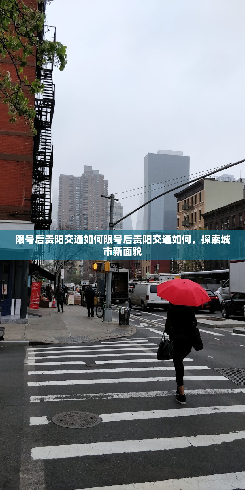 限号后贵阳交通如何限号后贵阳交通如何，探索城市新面貌  第1张