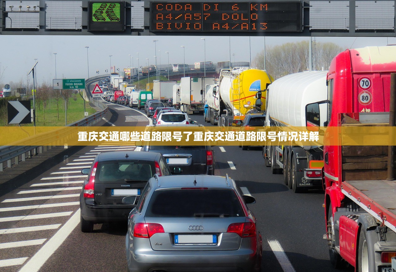 重庆交通哪些道路限号了重庆交通道路限号情况详解  第1张