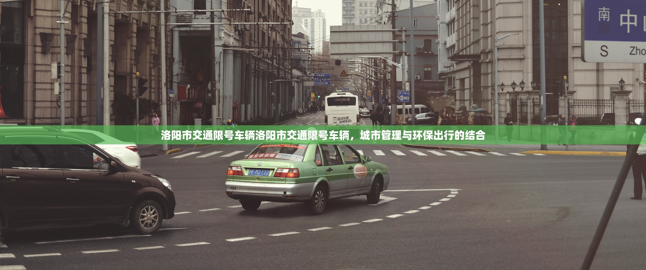 洛阳市交通限号车辆洛阳市交通限号车辆，城市管理与环保出行的结合  第1张