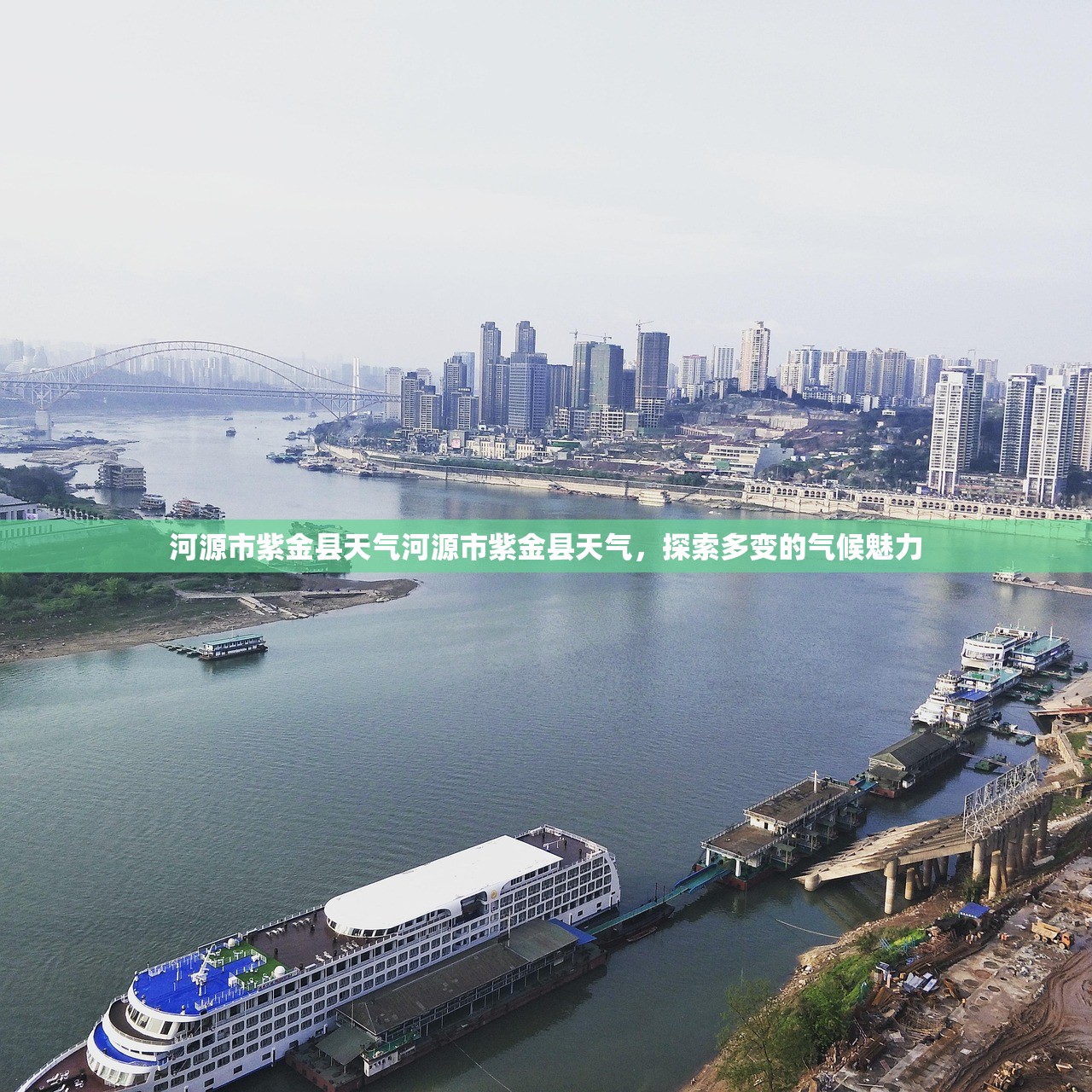 河源市紫金县天气河源市紫金县天气，探索多变的气候魅力  第1张