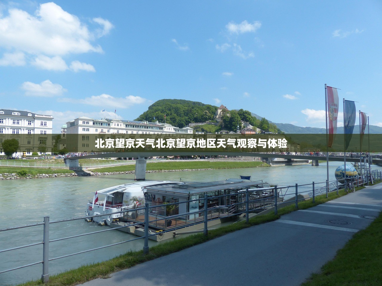 北京望京天气北京望京地区天气观察与体验  第1张