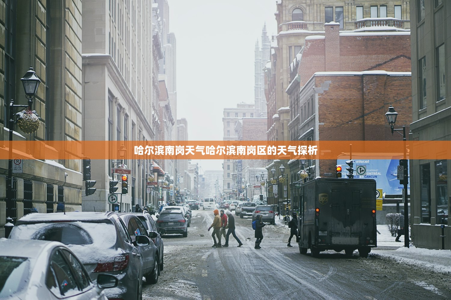 哈尔滨南岗天气哈尔滨南岗区的天气探析  第1张