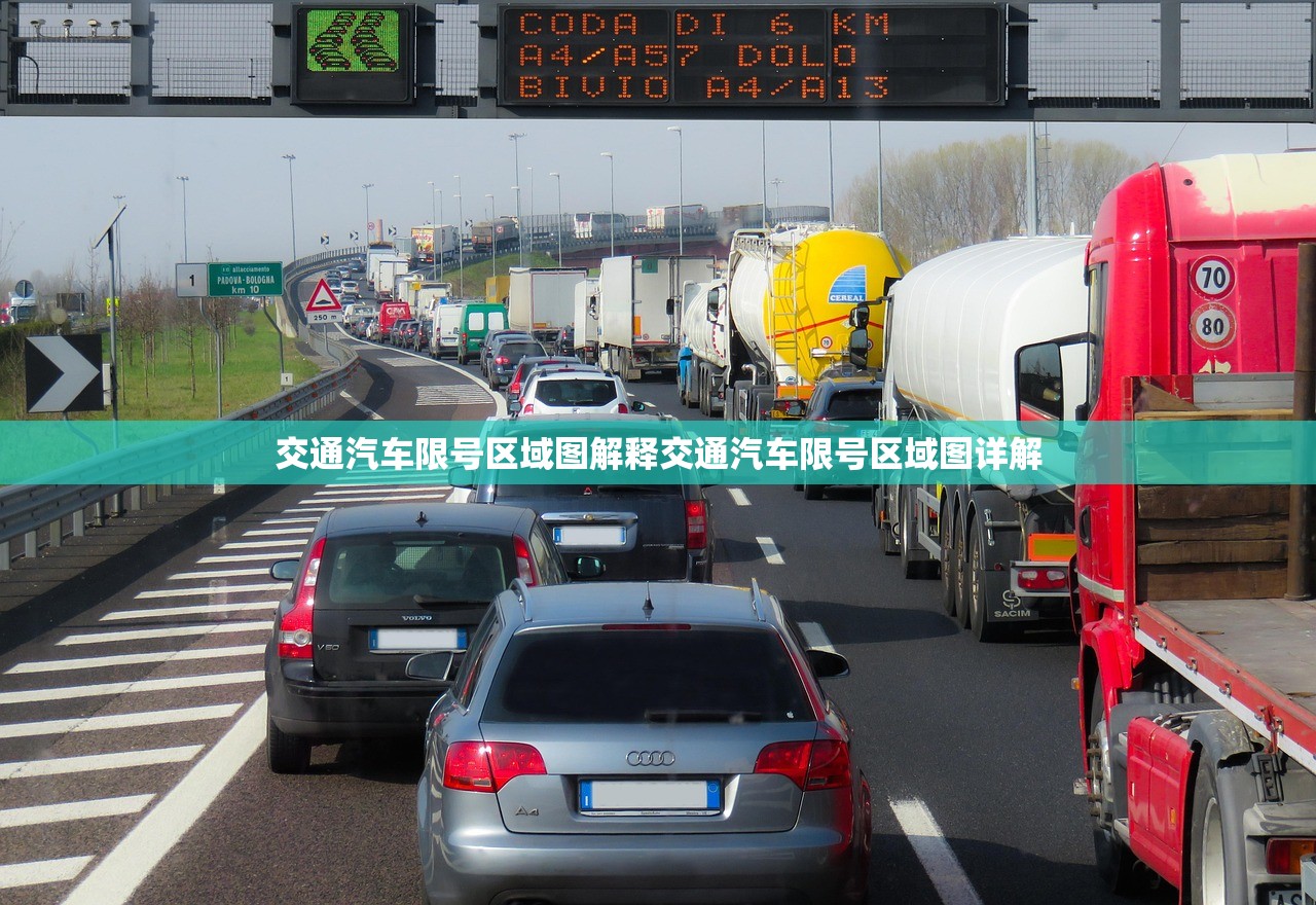 交通汽车限号区域图解释交通汽车限号区域图详解  第1张